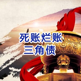 下城要债公司