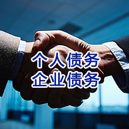 下城追债公司